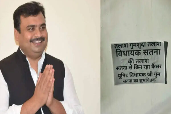 सतना मेडिकल कॉलेज बजट कटौती, जनता का बढ़ता आक्रोश, शहर में लगे विधायक गुमशुदा के पोस्टर
