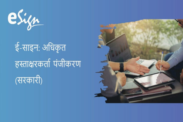 मध्य प्रदेश अब ऑफिस में ऑनलाइन ई-साइन को कर्मचारियों के लिए अनिवार्य किया