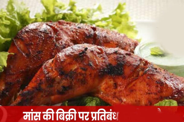 नवरात्रि पर MP सरकार ने लिया फैसला, मैहर, भोपाल और इंदौर में भी नहीं बिकेगा मांस
