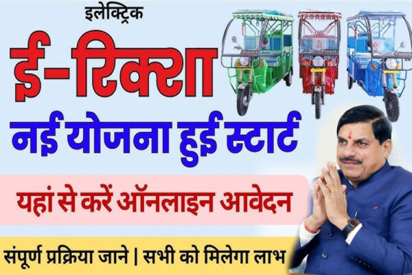ई-रिक्शा योजना से शहरी क्षेत्र के पर्यावरण को रखा जा सकेगा प्रदूषण मुक्त
