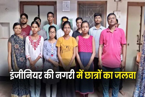 JEE Main 2025 में बिहार के ‘पटवा टोली’ का जलवा, 40 से ज्यादा छात्र सफल, जानें कैसे मैनचेस्टर का गांव बन गया IITian का गढ़