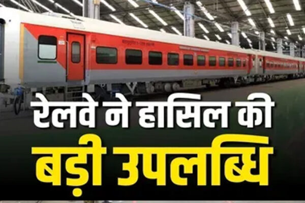 कोच निर्माण में दुनिया का अग्रणी देश बनकर उभरा भारत, भारतीय रेल का नया कीर्तिमान