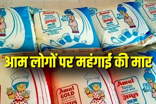 अमूल दूध हुआ और महंगा, 2 रुपये प्रति लीटर बढ़े दाम, आज से देशभर में कीमतें लागू