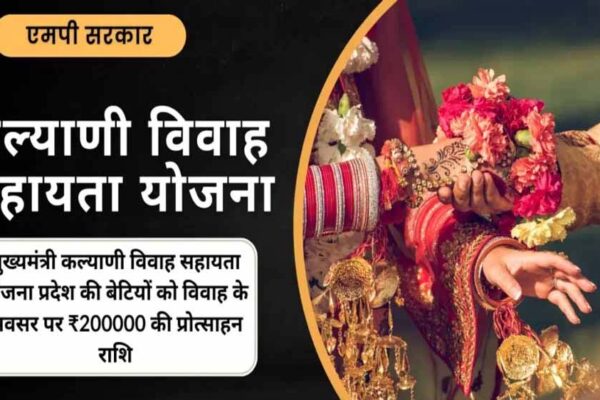 मोहन सरकार MP में विधवाओं की मांग में भी सिंदूर भरवाने के लिए उनके विवाह करवाएगी और 2 लाख की राशि भी देगी.