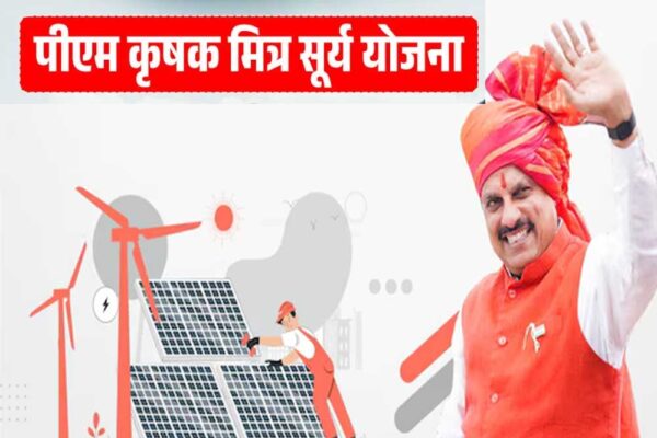 सूर्य-मित्र कृषि फीडर योजना के प्रमुख उद्देश्य म.प्र. पॉवर मैनेज़मेंट कंपनी लिमिटेड को कम दर पर विद्युत उपलब्ध कराना : मंत्री शुक्ला