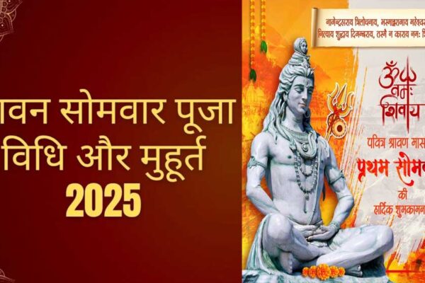 श्रवणमास के पहले सोमवार पर 4 दुर्लभ संयोग, कर लें ये एक काम, महादेव बना देंगे धनवान