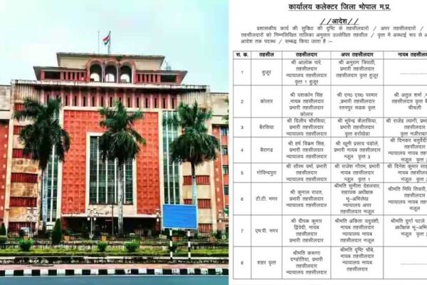 भोपाल में तहसीलदार और प्रभारी तहसीलदार तथा नायब तहसीलदारों और प्रभारी नायब तहसीलदारों के ट्रांसफर हुए