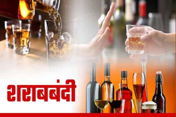 ग्रामीणों ने खुद लागू की शराबबंदी, उल्लंघन करने वालों के लिए जुर्माने का ऐलान