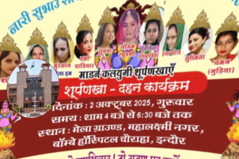 इंदौर में महिलाओं के पुतला दहन पर हाईकोर्ट की रोक, सोनम की मां की याचिका पर सुनवाई