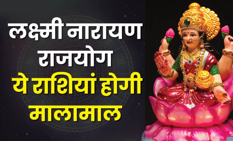 2025 के अंत में बन रहा शुभ योग, ये 3 राशियां करेंगी लाभ का अनुभव