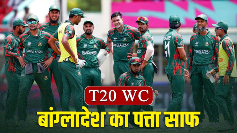 BCCI का बांग्लादेश को ‘NO’, यह कदम किस दिशा में ले जाएगा?