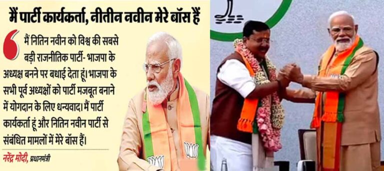 प्रधानमंत्री बोले- नए पार्टी अध्यक्ष को शुभकामनाएं, आज से भाजपा में ‘नवीन नायक’