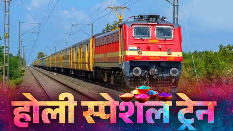 होली स्पेशल ट्रेन: इंदौर-खड़की के बीच चलेगी, बुकिंग आज से शुरू