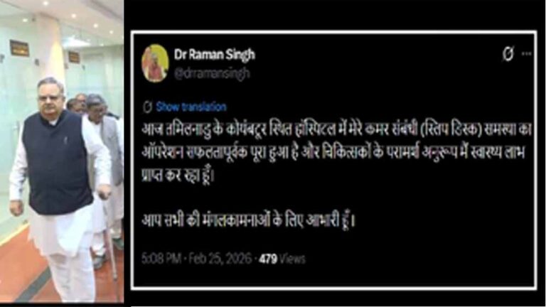 सोशल मीडिया पर दी जानकारी, विधानसभा अध्यक्ष डॉ. रमन सिंह का स्लिप डिस्क का ऑपरेशन
