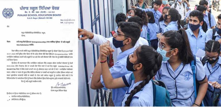 बिजनेस आइडिया जमा नहीं करने पर रुकेगा Students का रिजल्ट, स्कूल शिक्षा बोर्ड की सख्त चेतावनी